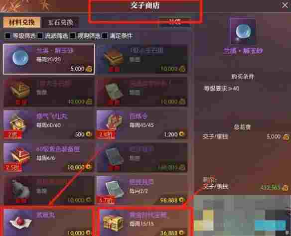 《逆水寒手游》黄金服武勋快速获得方法