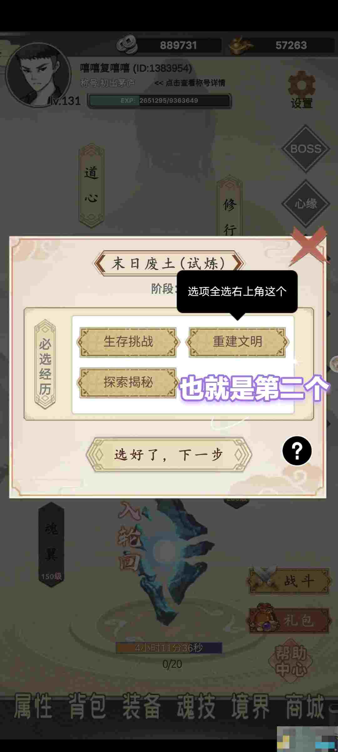 《穿越万世轮回》轮回世界二奇遇宝箱加点