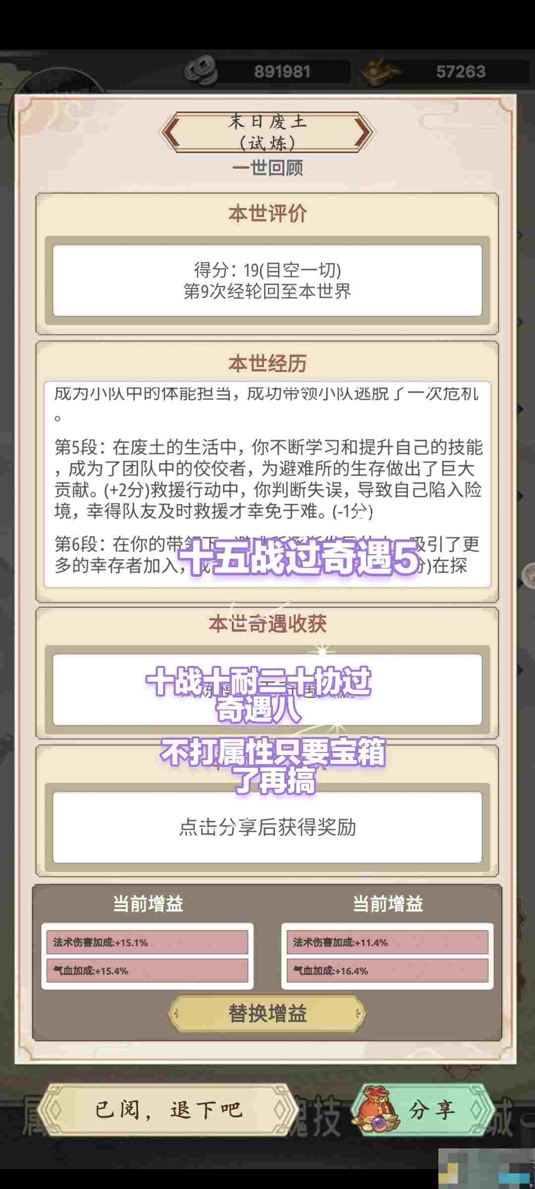 《穿越万世轮回》轮回世界二奇遇宝箱加点
