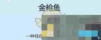 《星露谷物语》金枪鱼收集攻略