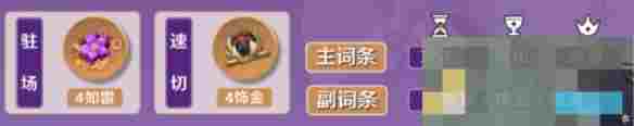 《原神》丽莎圣遗物词条选择推荐