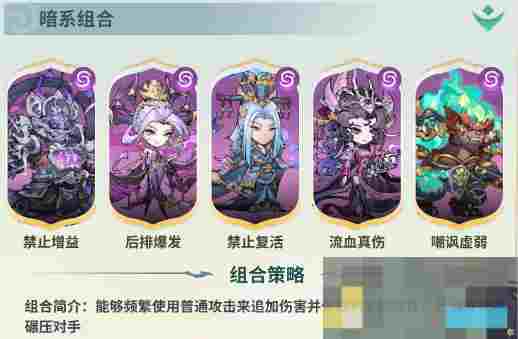 《翻滚吧天神》系别通用阵阵容搭配攻略推荐