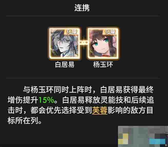 《少年西游记2》白居易技能介绍