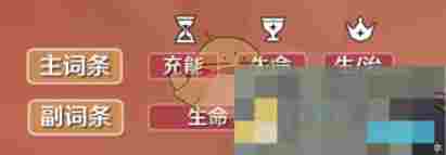 《原神》班尼特圣遗物词条搭配攻略