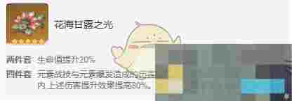《原神》妮露圣遗物及词条选择搭配