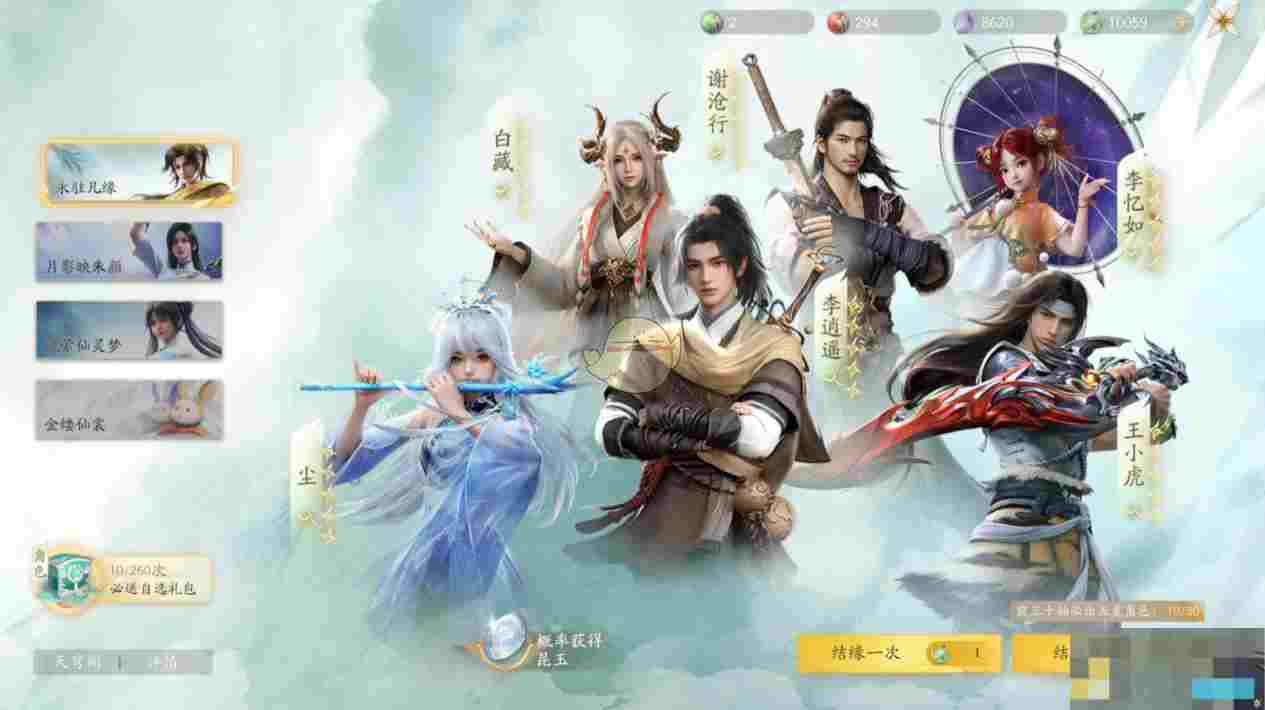 《仙剑世界》游戏全角色获取合辑