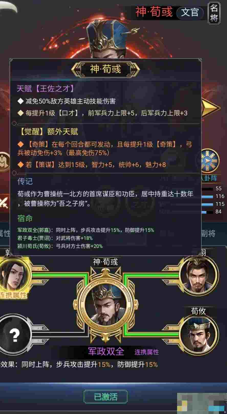 《骑兵冲突》荀彧玩法攻略