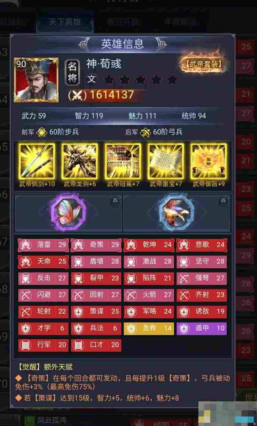 《骑兵冲突》荀彧玩法攻略