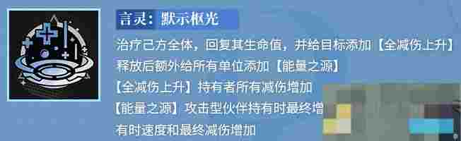 《龙族：卡塞尔之门》EVA技能介绍