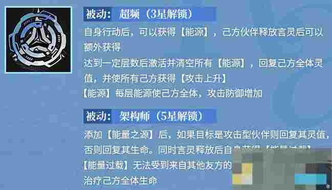 《龙族：卡塞尔之门》EVA技能介绍