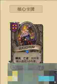 《炉石传说》酒馆战棋自动下毒流玩法攻略