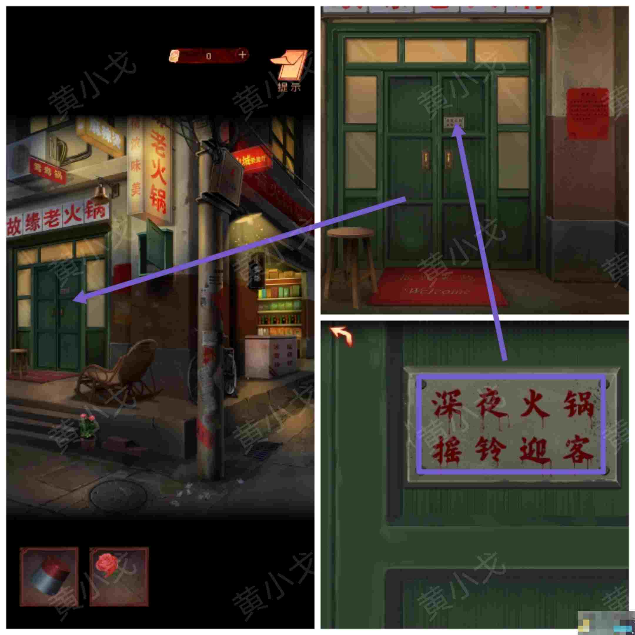 阴阳锅（上）谜境版第一章攻略