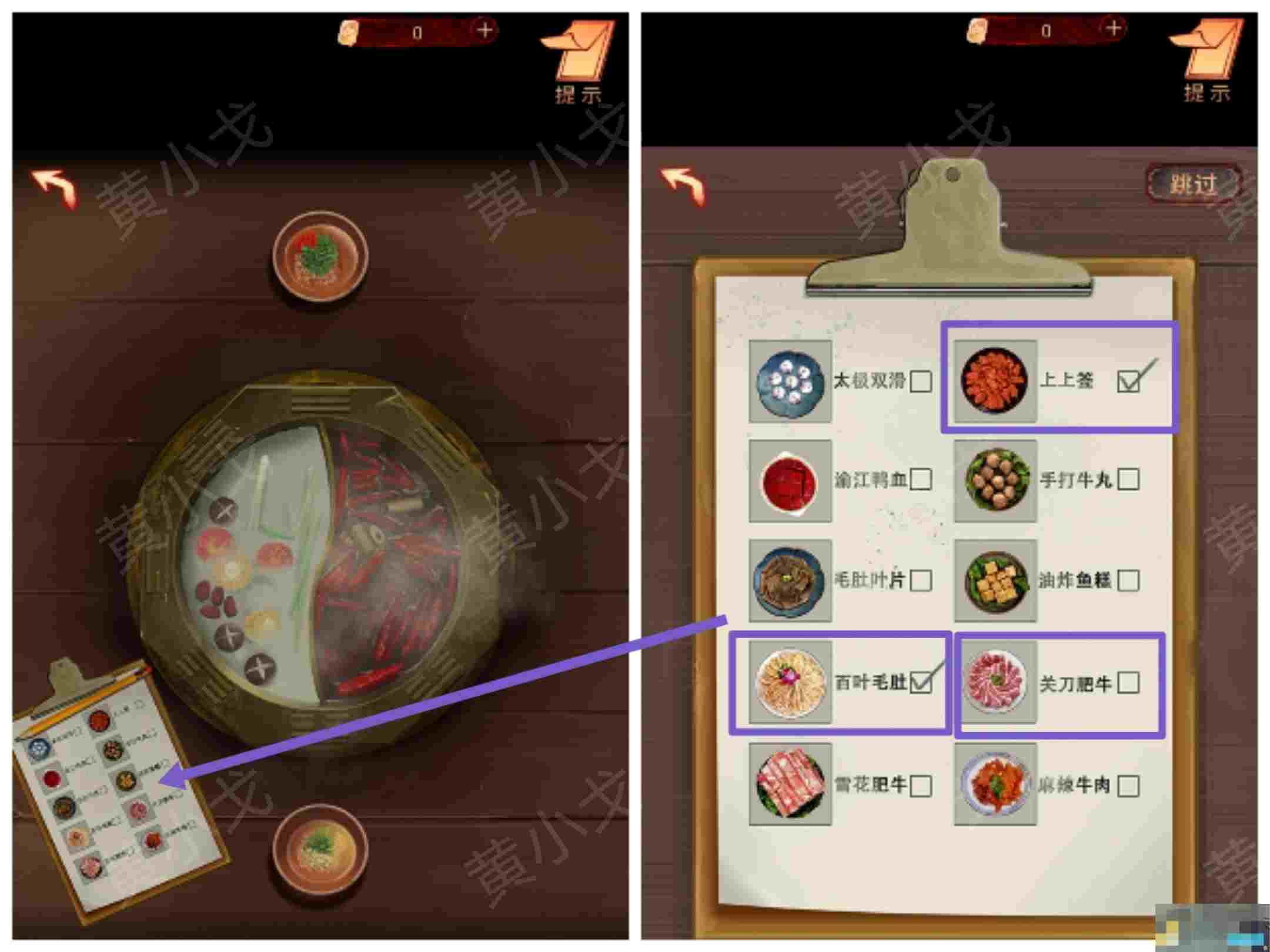 阴阳锅（上）谜境版第一章攻略