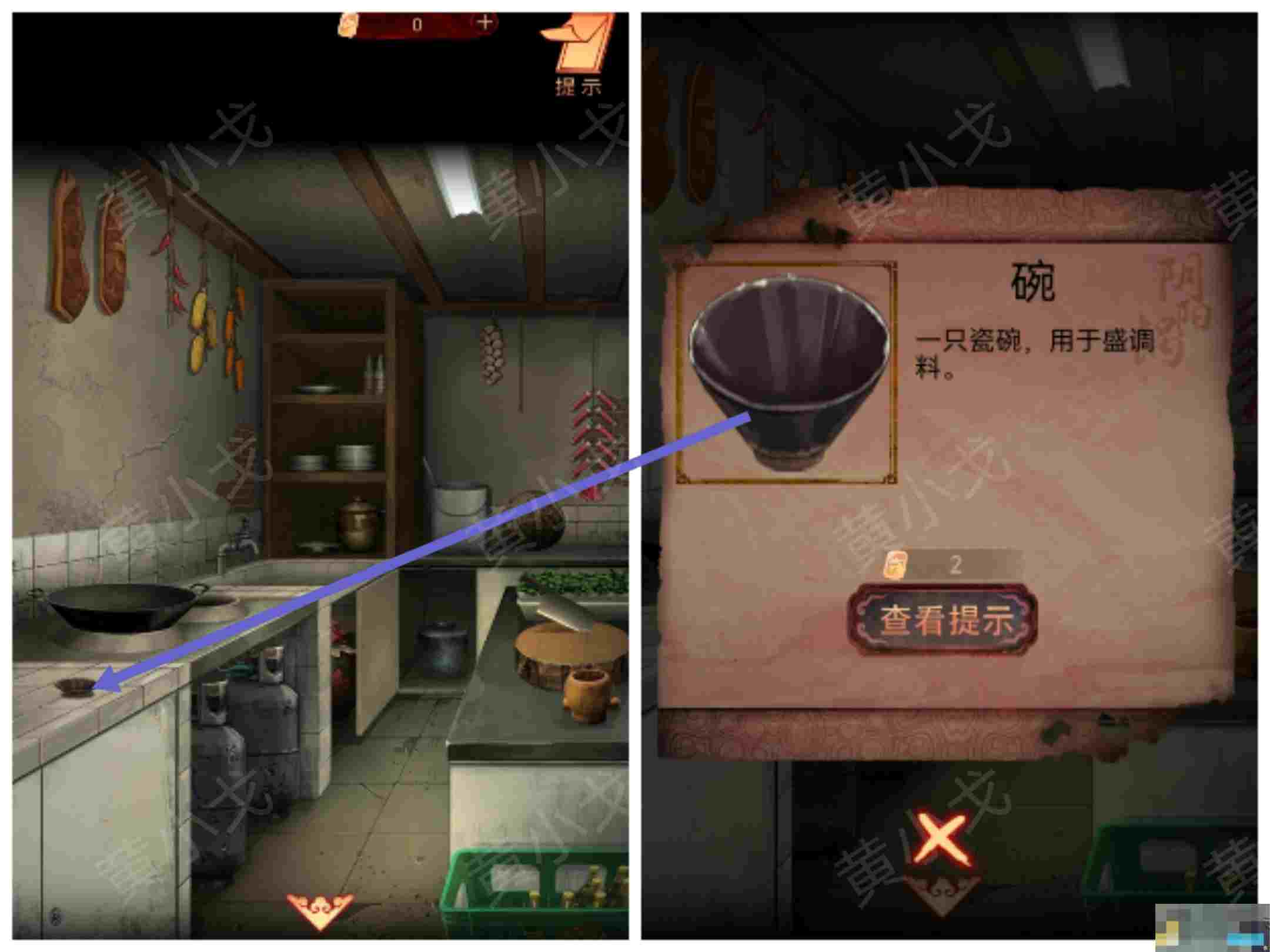 阴阳锅（上）谜境版第一章攻略