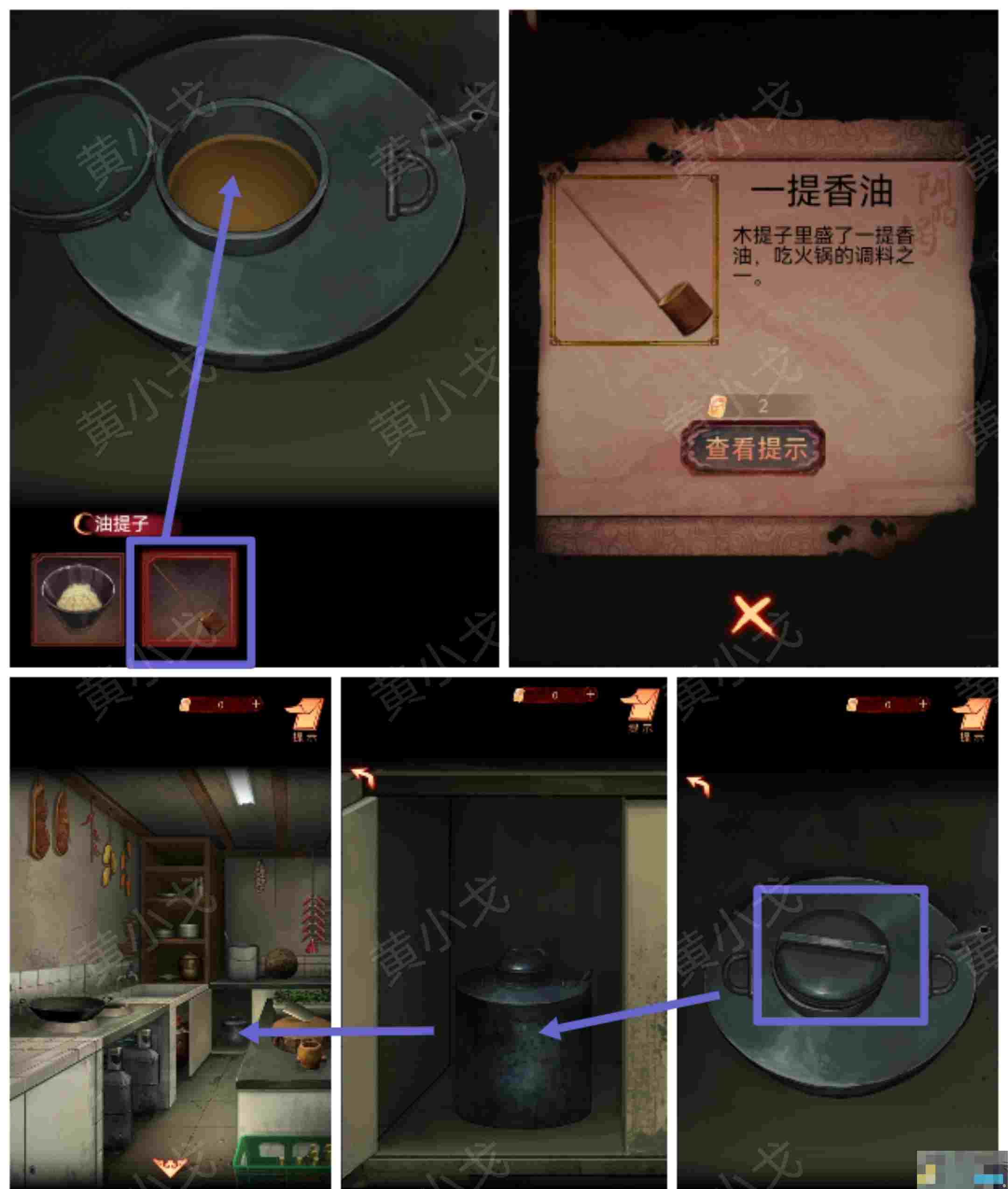 阴阳锅（上）谜境版第一章攻略