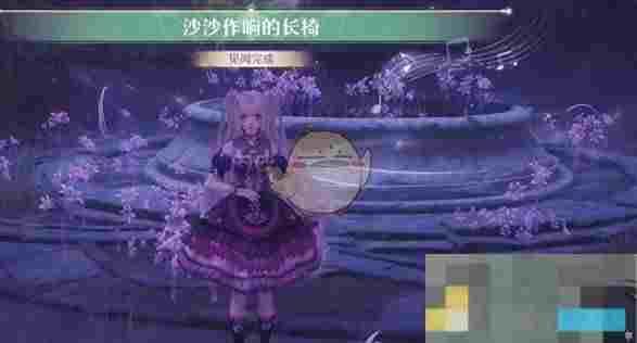 《无限暖暖》诡秘奇闻沙沙作响的长椅攻略