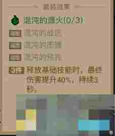 《英雄没有闪》暗能装备套装攻略