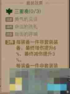 《英雄没有闪》暗能装备套装攻略