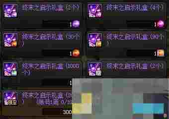 《地下城与勇士：起源》美神版本深渊票获得方法