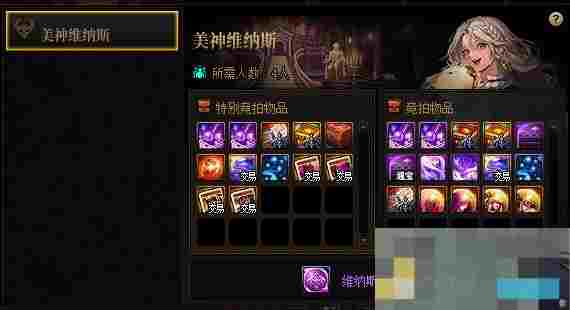 《地下城与勇士：起源》美神版本深渊票获得方法