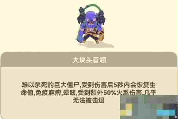 《光合战队》僵尸boss打法攻略