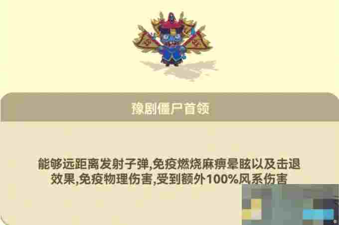 《光合战队》僵尸boss打法攻略