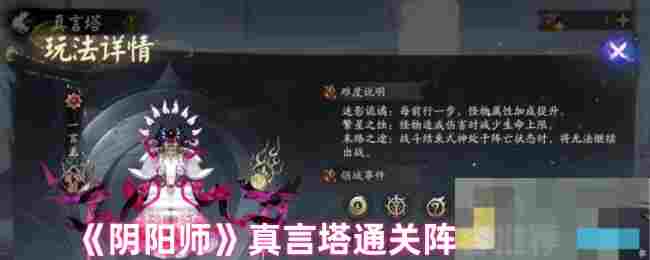 《阴阳师》真言塔通关阵容推荐