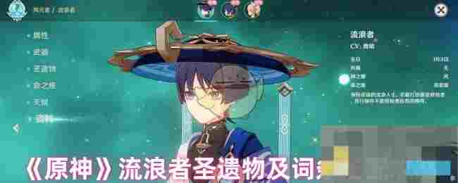 《原神》流浪者圣遗物及词条搭配攻略