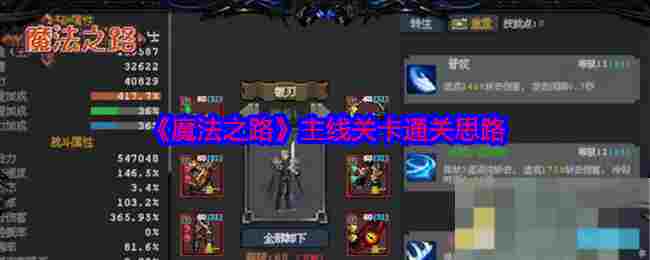 《魔法之路》主线关卡通关思路