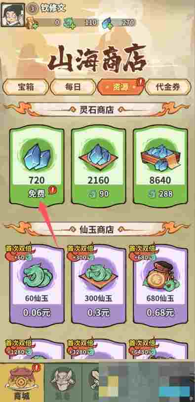 《山海记》灵石获得攻略