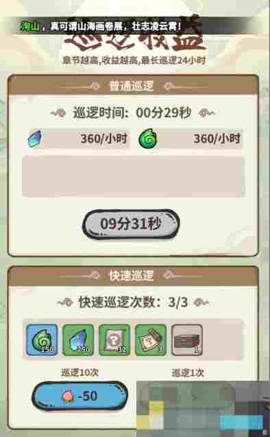 《山海记》灵石获得攻略