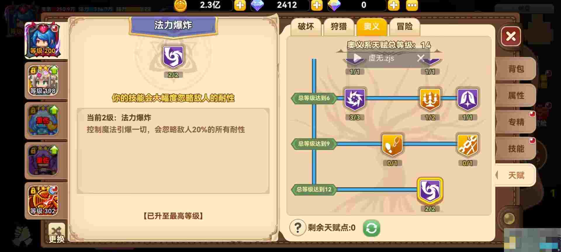 《黑星勇者成名录》战士天赋加点推荐