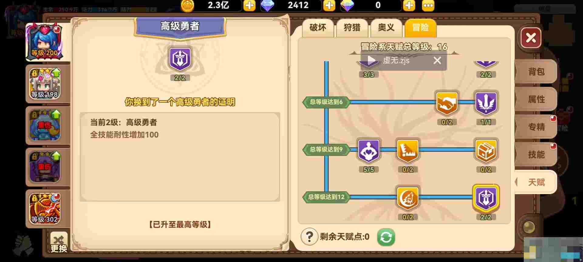 《黑星勇者成名录》战士天赋加点推荐
