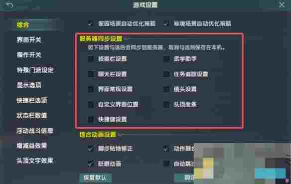 《剑网3》设置导入其他账号方法
