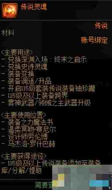 《地下城与勇士：起源》重泉版本装备跨界需求材料一览