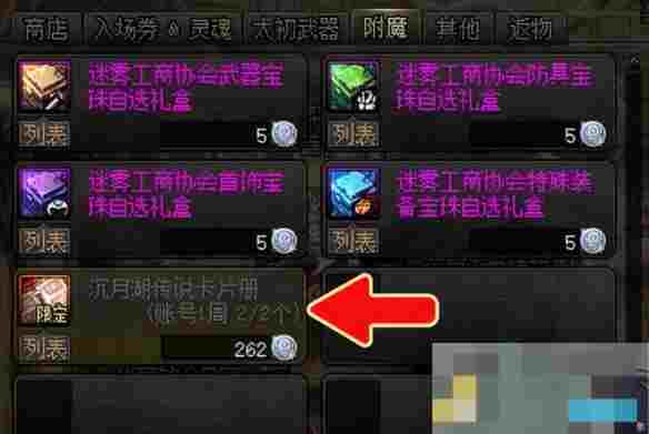 《地下城与勇士：起源》迷雾工商协会银币用途介绍