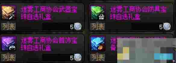 《地下城与勇士：起源》迷雾工商协会银币用途介绍