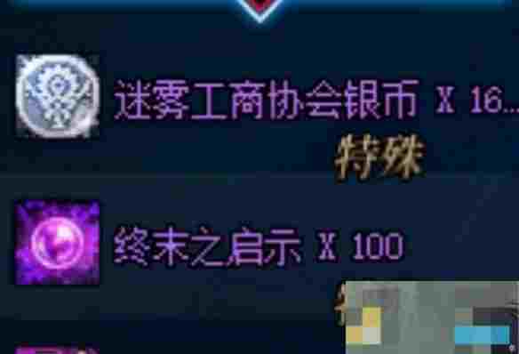 《地下城与勇士：起源》迷雾工商协会银币获得方法