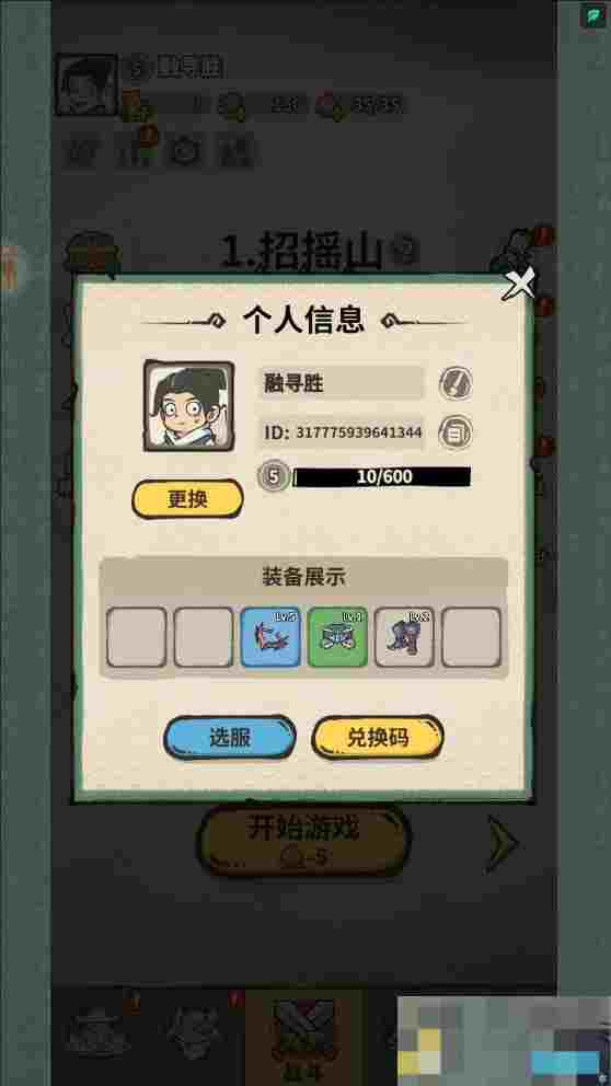 《山海记》兑换码礼包领取方法