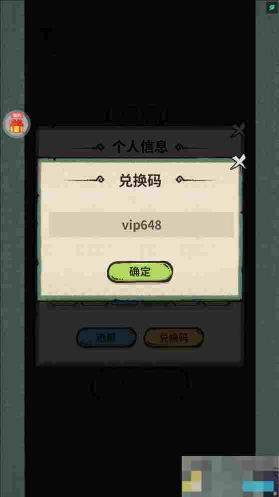 《山海记》兑换码礼包领取方法