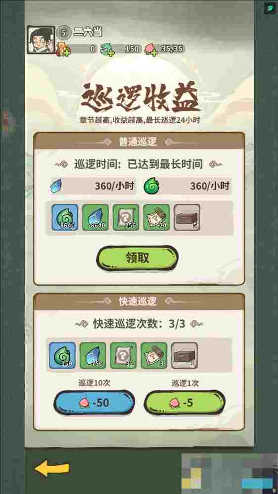 《山海记》资源获取攻略