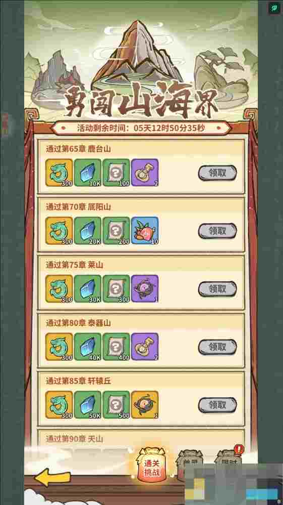 《山海记》资源获取攻略