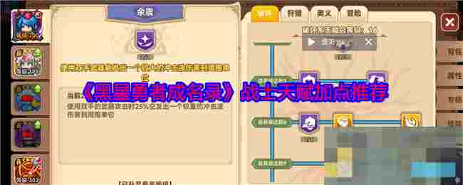《黑星勇者成名录》战士天赋加点推荐