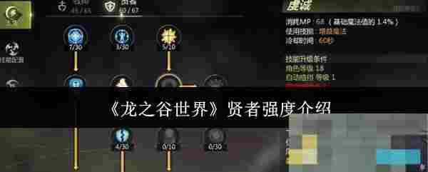 《龙之谷世界》贤者强度介绍