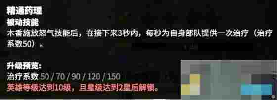 《万龙觉醒》木香技能介绍