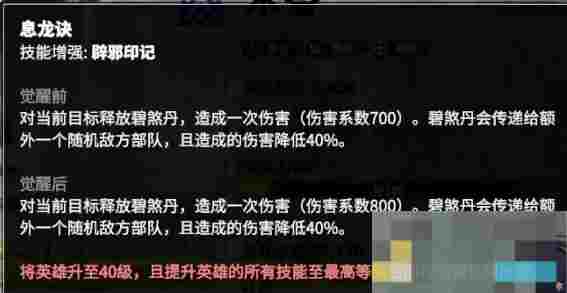 《万龙觉醒》木香技能介绍