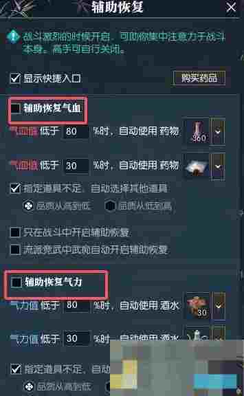 《逆水寒手游》自动吃药设置方法
