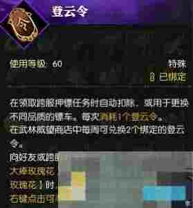《逆水寒手游》登云令免费获得方法