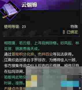 《逆水寒手游》登云令免费获得方法