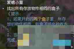 《逆水寒手游》爱糖小童奇遇攻略